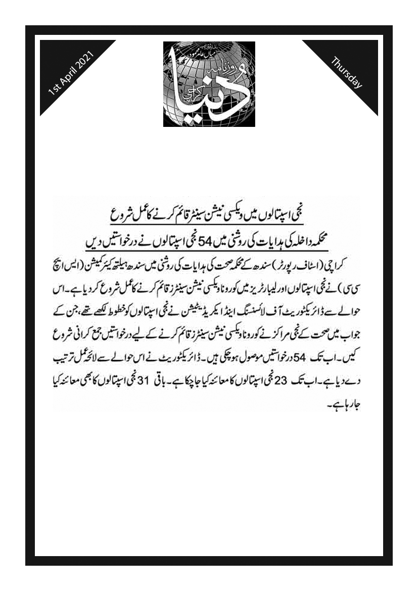 Daily Dunya St April A Sindh Health Care Commission Shcc