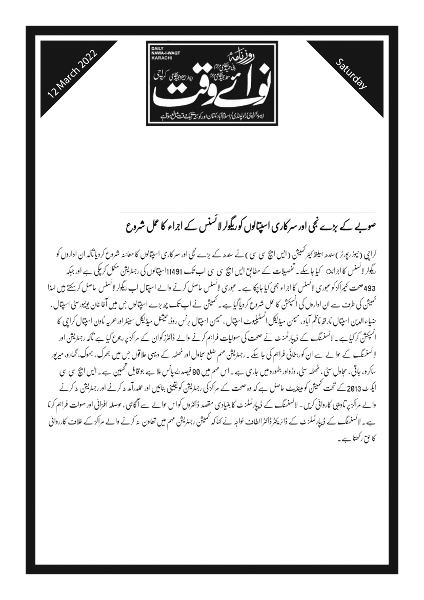 Daily Nawa I Waqt March Sindh Health Care Commission Shcc