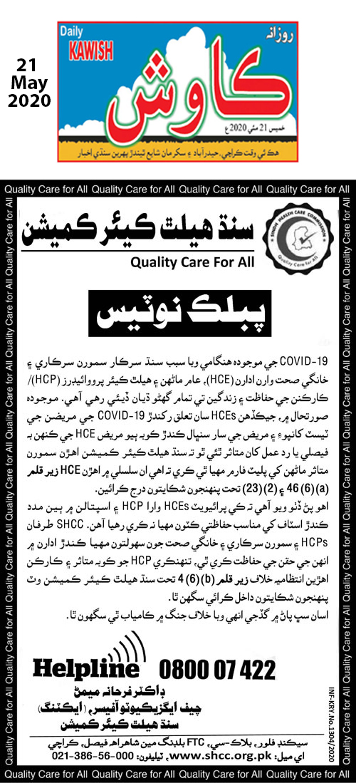 Daily kawish news orders paper read