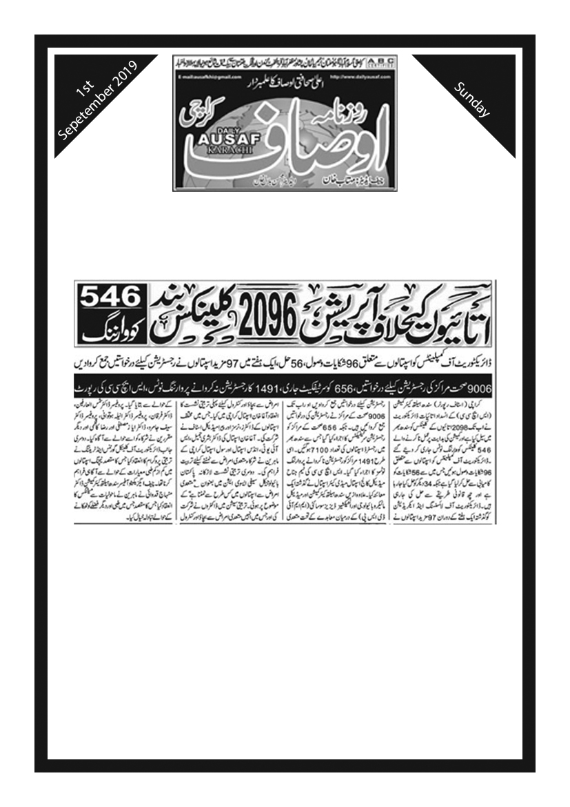 Ausaf Epaper Roznama Ausaf Logo Daily Ausaf (19 05 2023) – KPIC