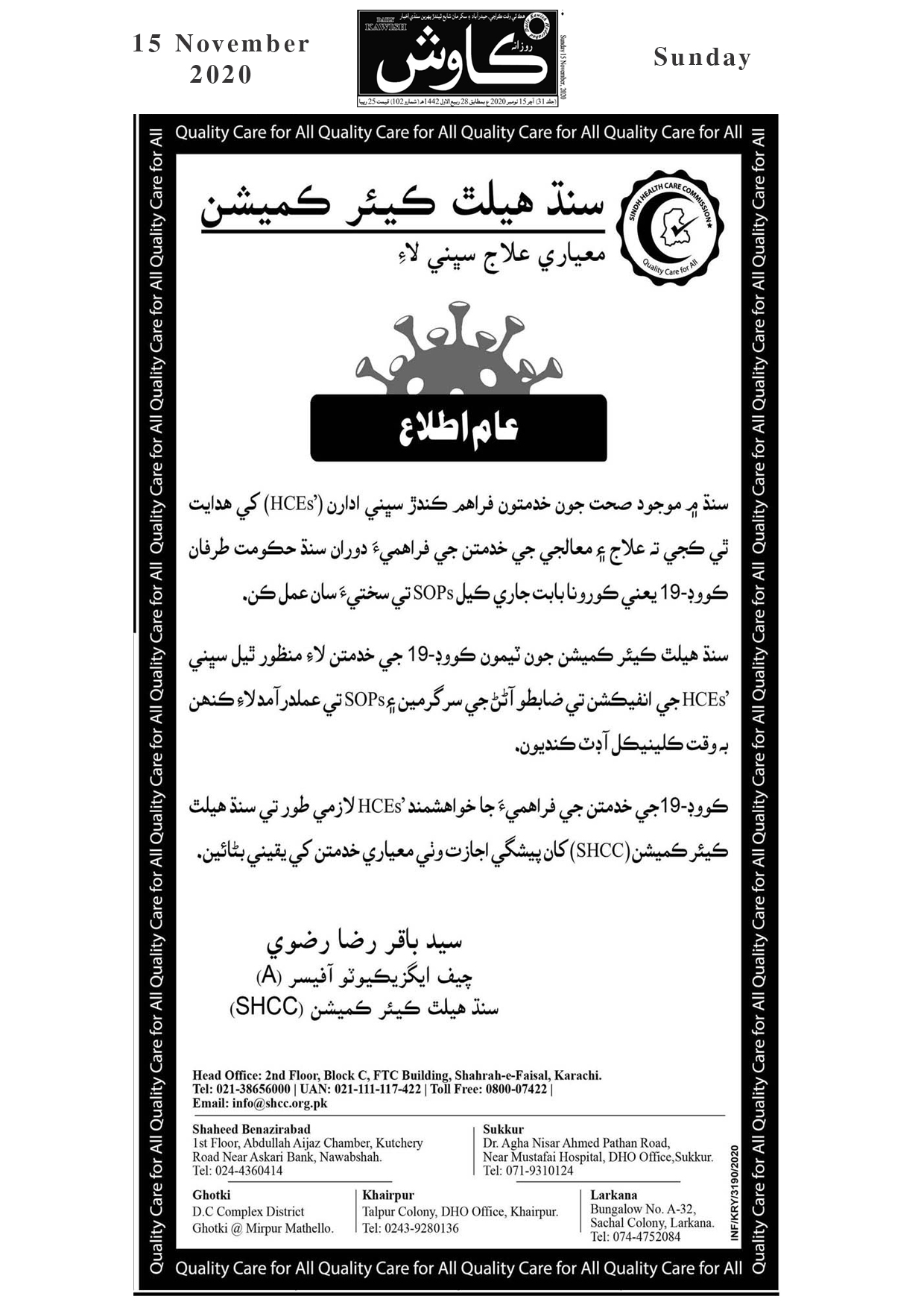 Kawish daily news clearance paper